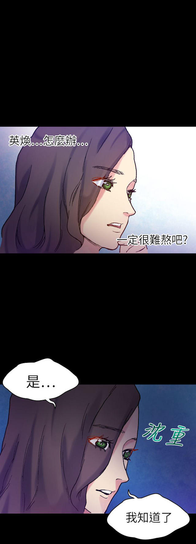 幻想的她 第53话 第2页