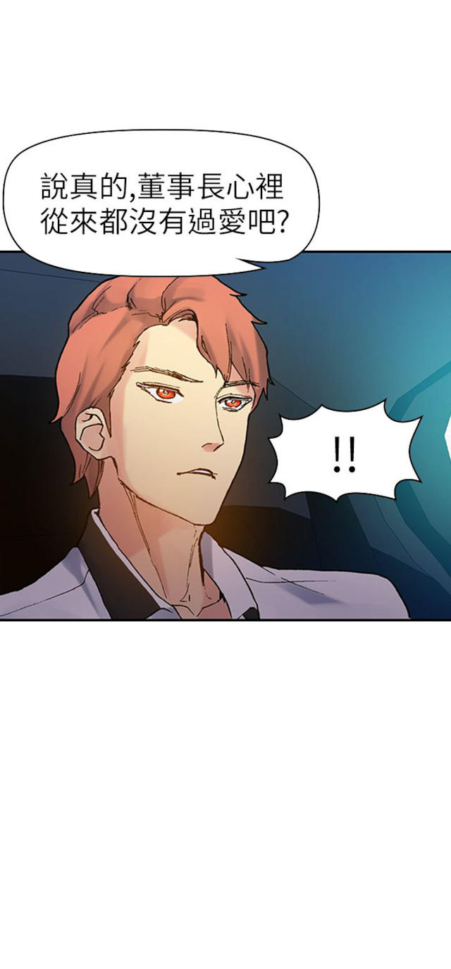 幻想的她 第53话 第8页