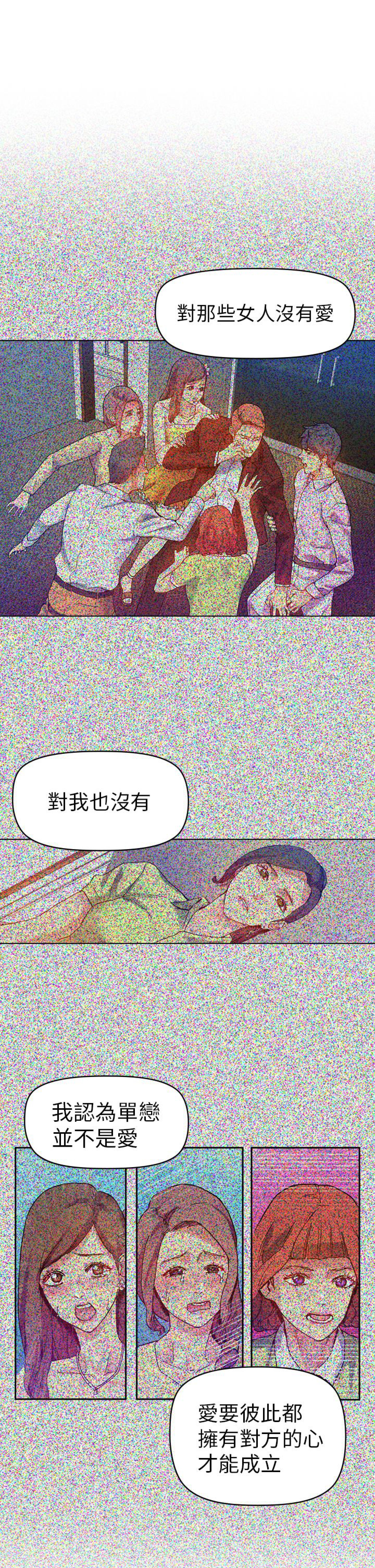 幻想的她 第53话 第9页