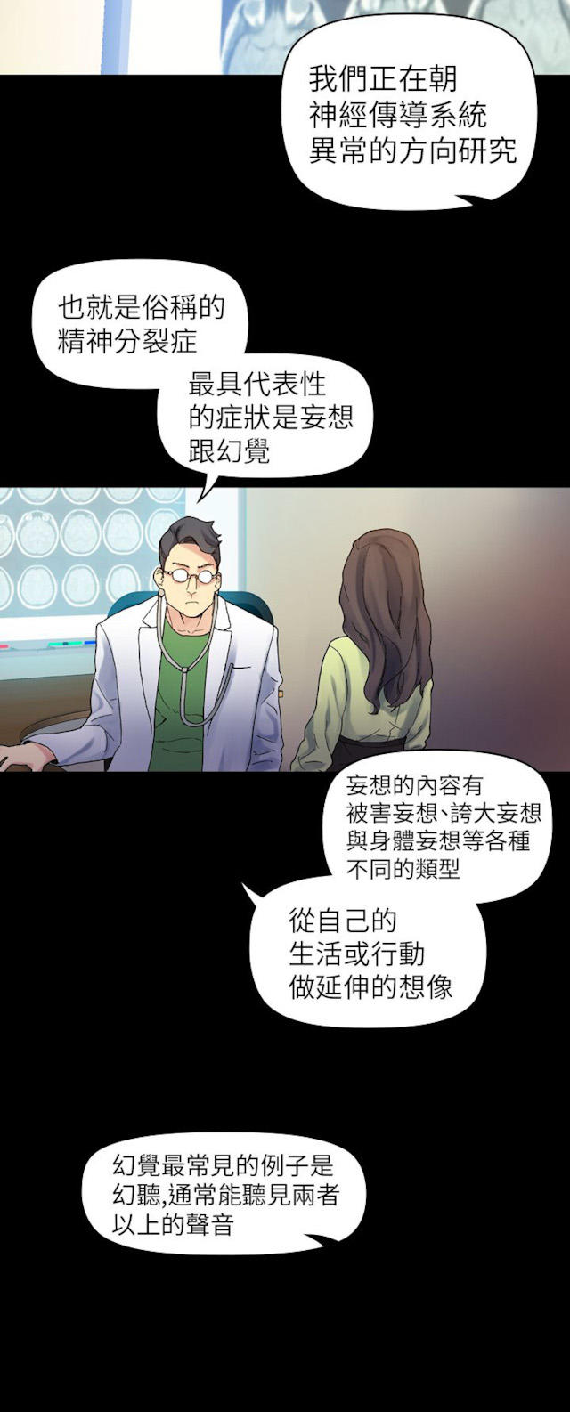 幻想的她 第52话 第11页