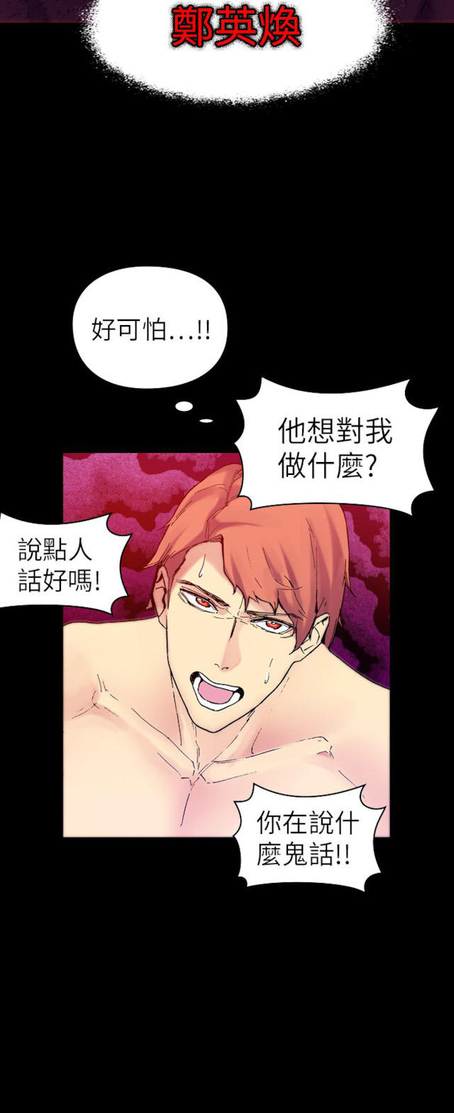 幻想的她 第51话 第5页