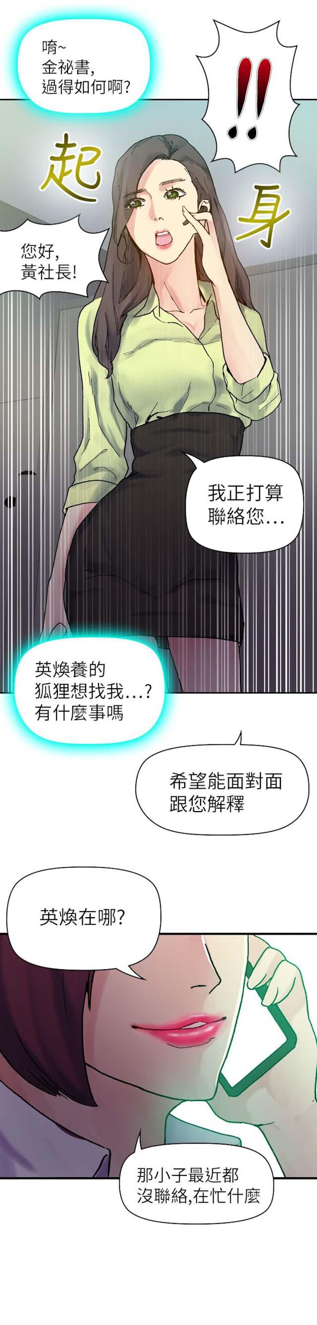 幻想的她 第50话 第4页