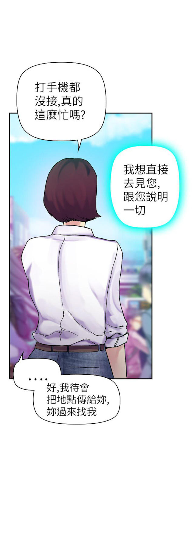幻想的她 第50话 第5页