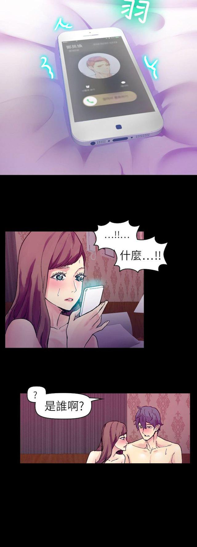 幻想的她 第49话 第2页