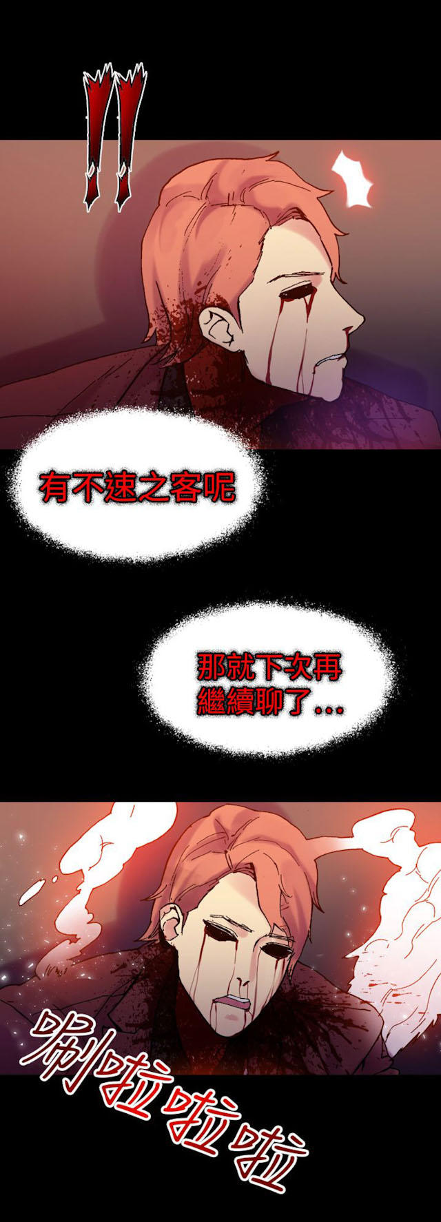 幻想的她 第49话 第3页