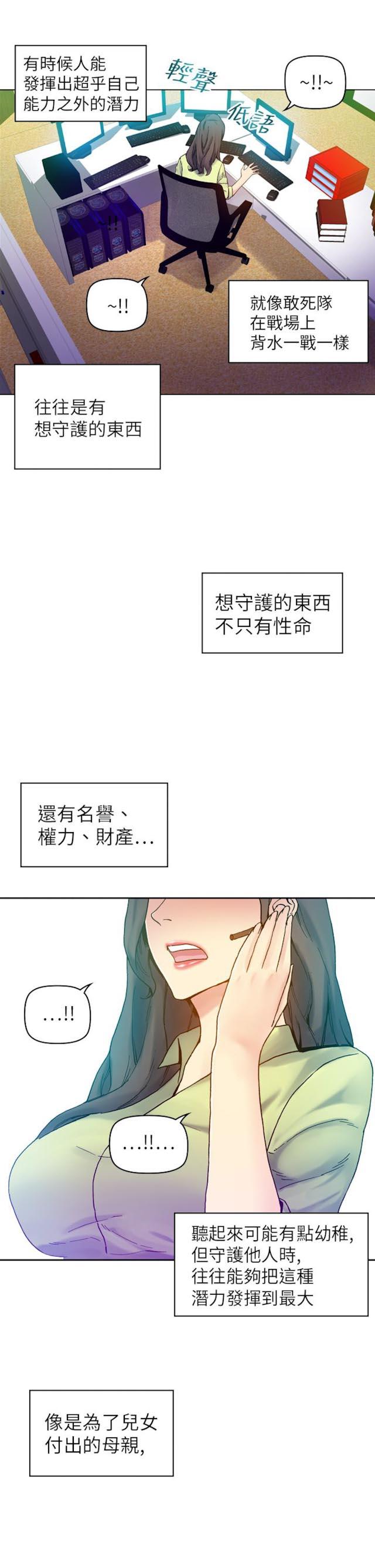 幻想的她 第49话 第9页