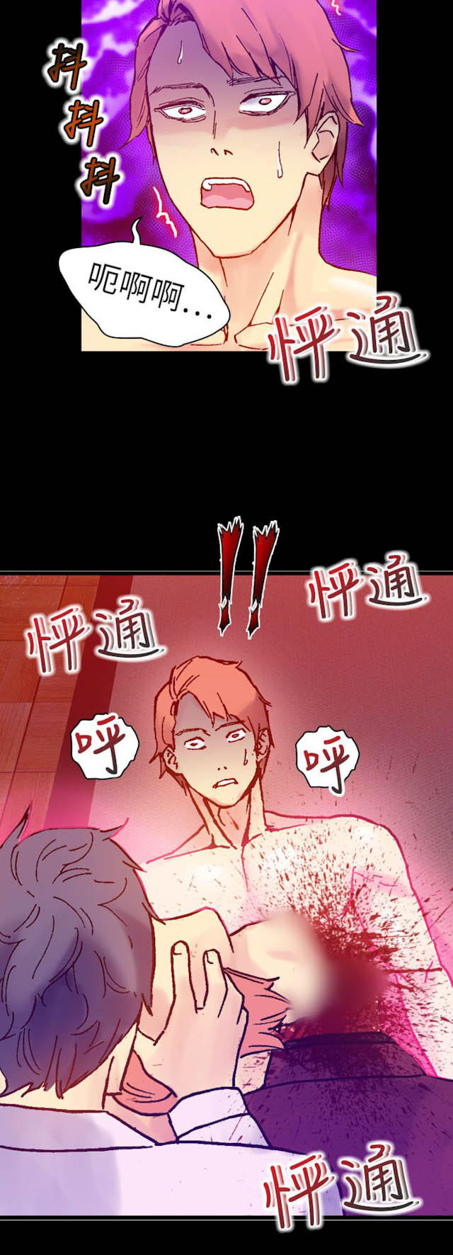 幻想的她 第48话 第2页