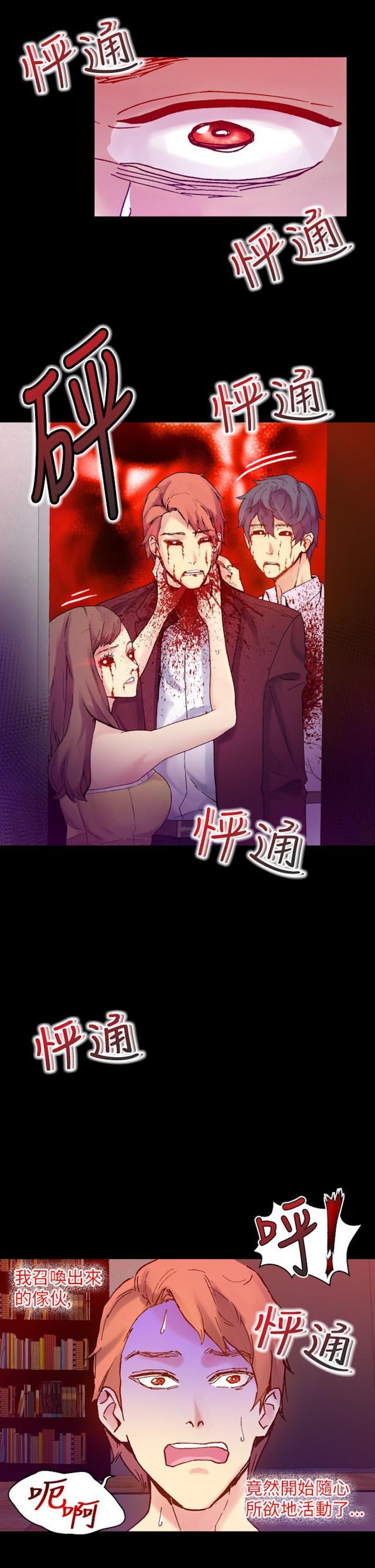 幻想的她 第48话 第3页