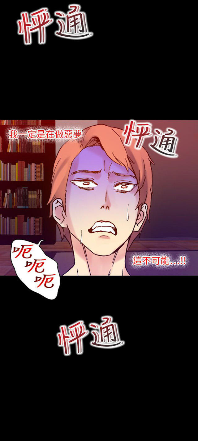 幻想的她 第48话 第4页