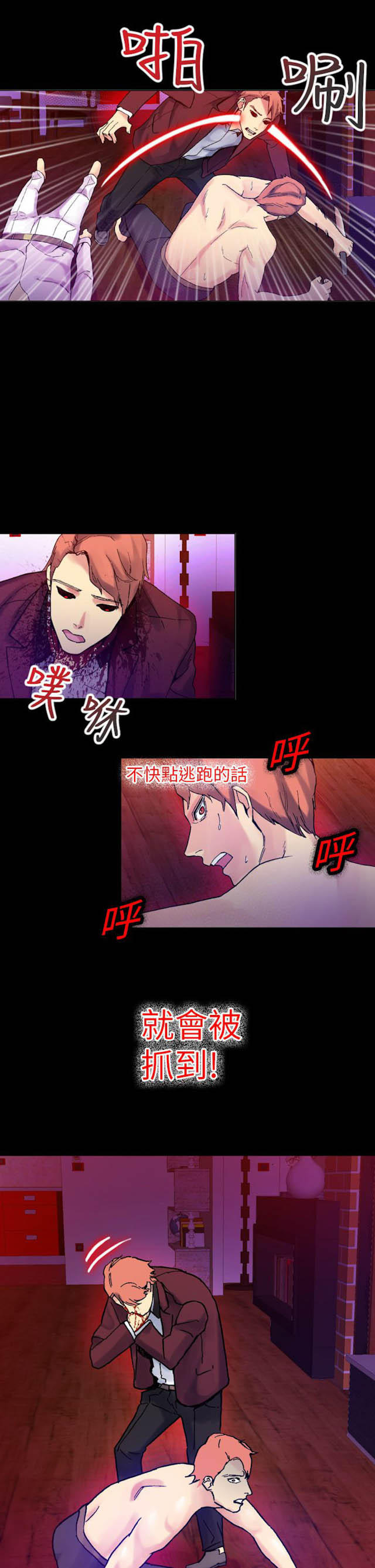 幻想的她 第47话 第3页