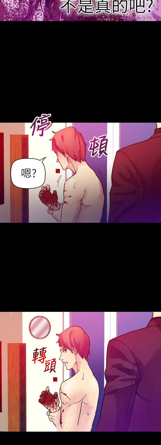 幻想的她 第46话 第4页