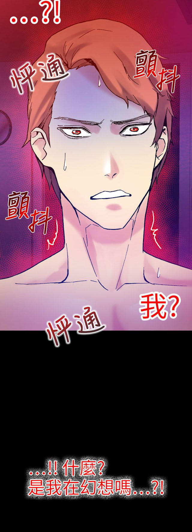 幻想的她 第46话 第8页