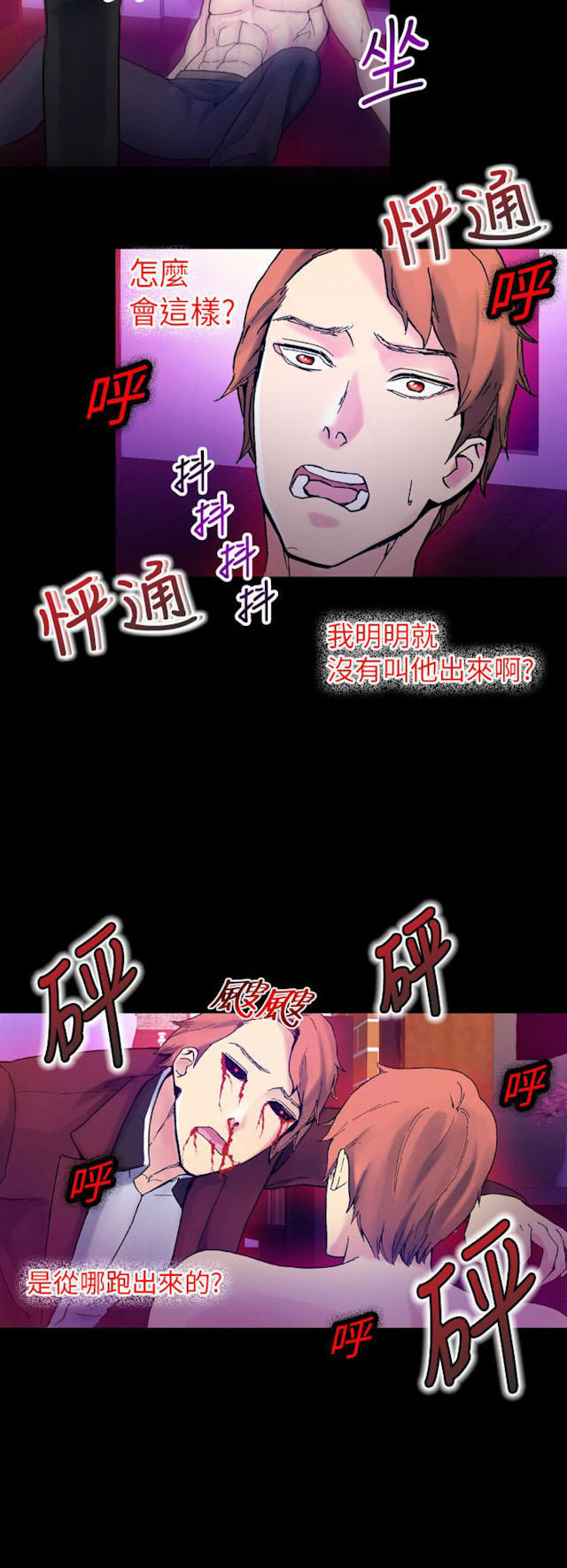 幻想的她 第46话 第10页