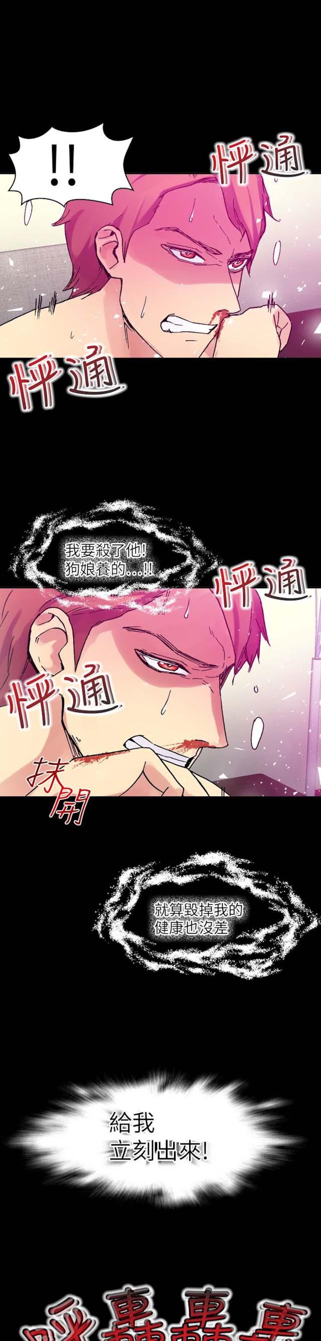 幻想的她 第45话 第3页
