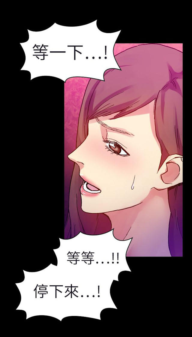 幻想的她 第44话 第4页