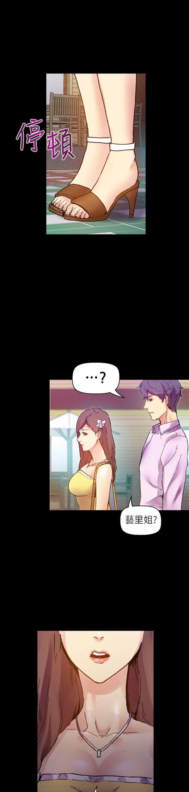 幻想的她 第43话 第4页