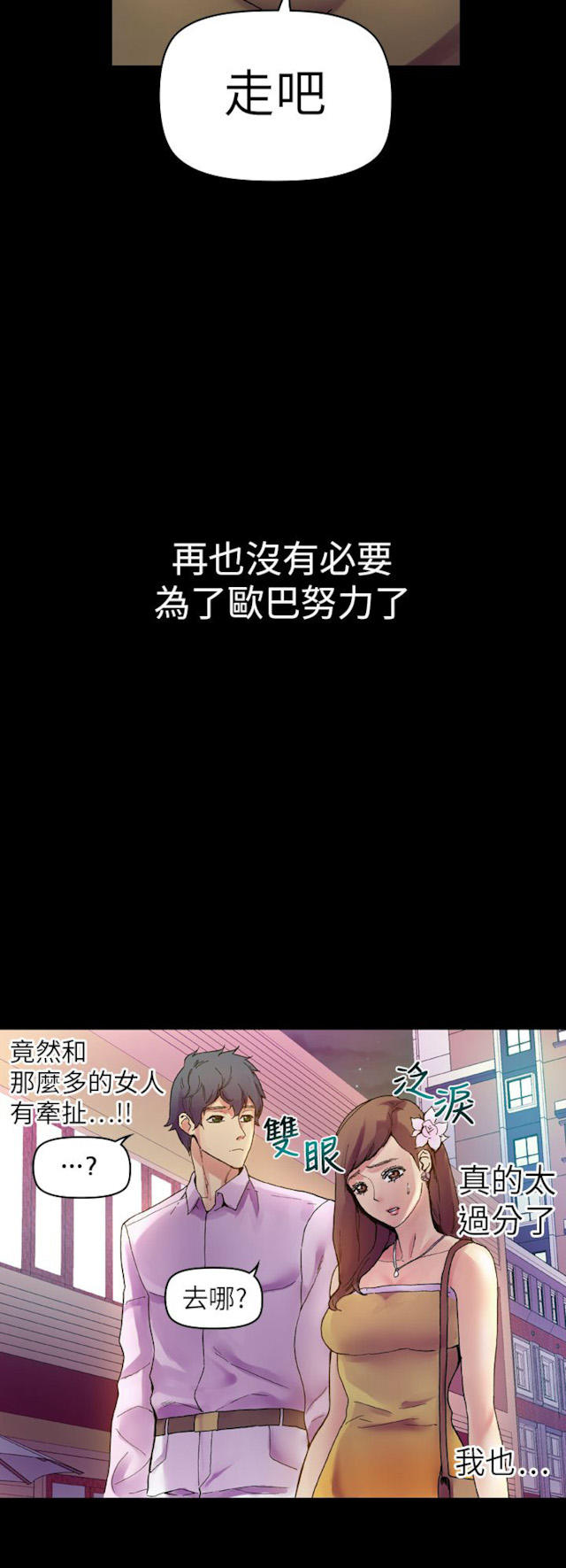 幻想的她 第43话 第5页