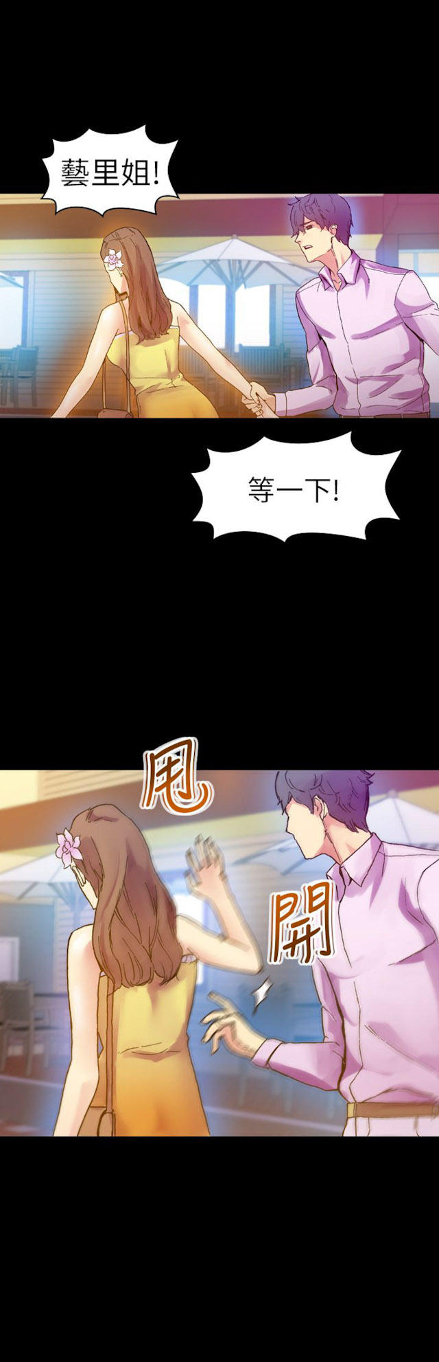 幻想的她 第42话 第5页
