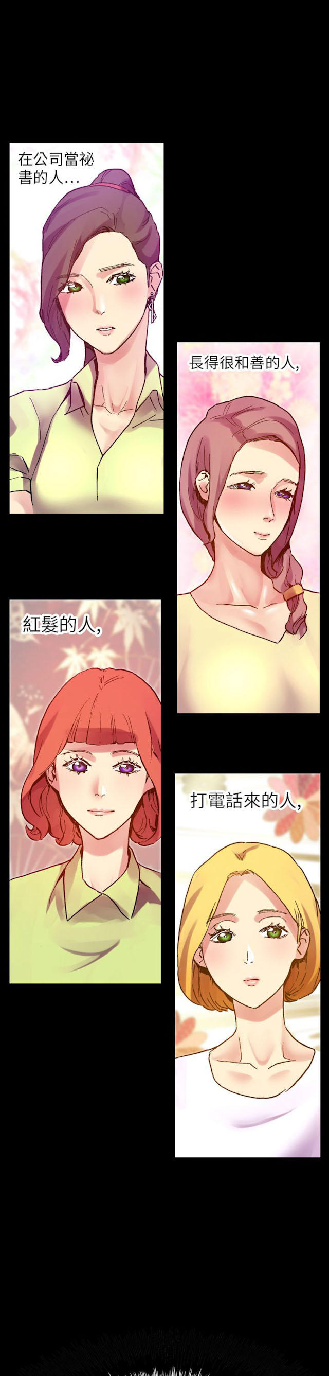 幻想的她 第42话 第8页