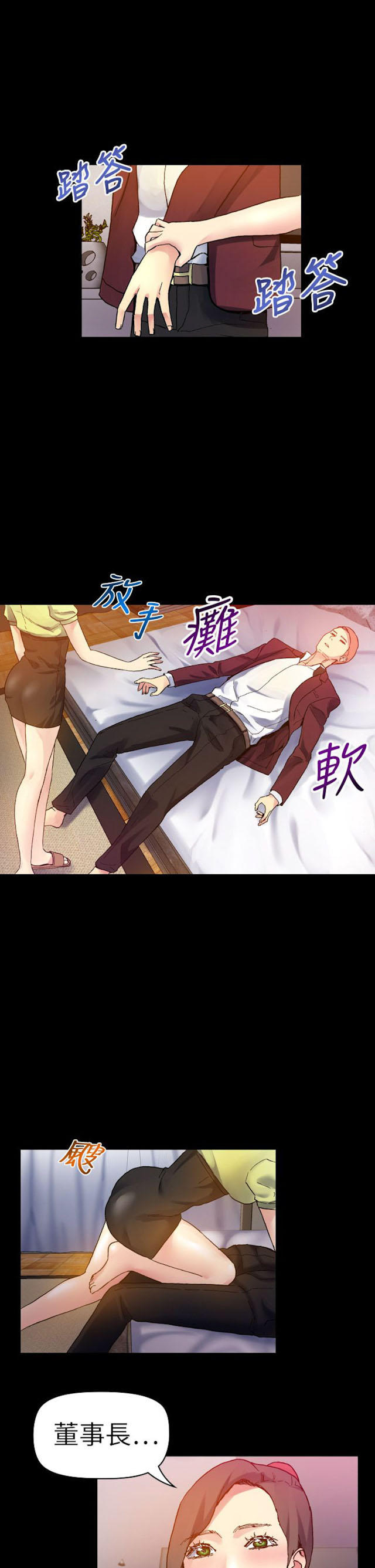 幻想的她 第40话 第3页