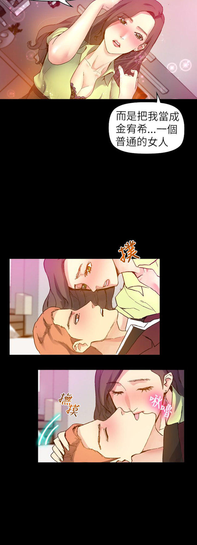 幻想的她 第40话 第7页