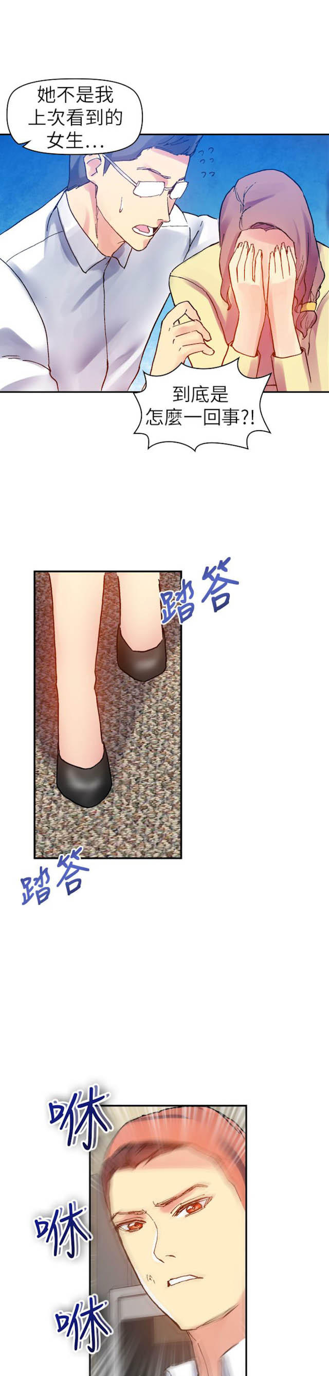 幻想的她 第38话 第1页