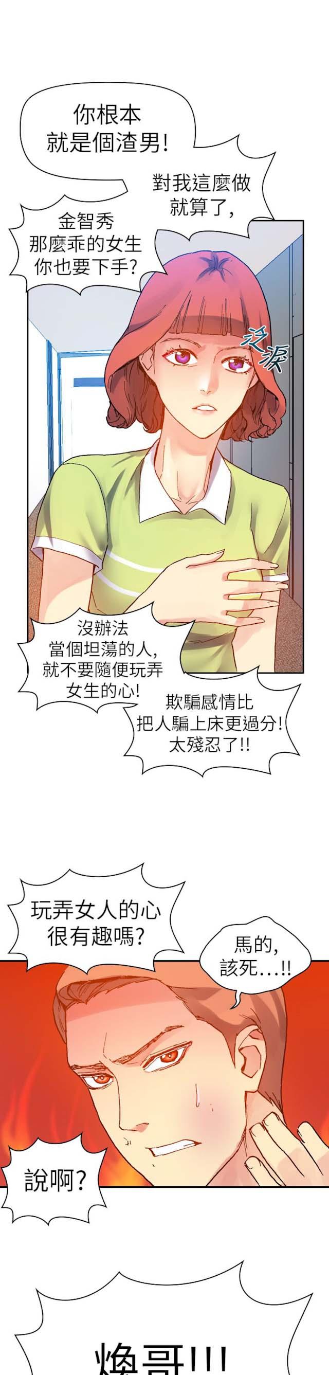 幻想的她 第38话 第3页