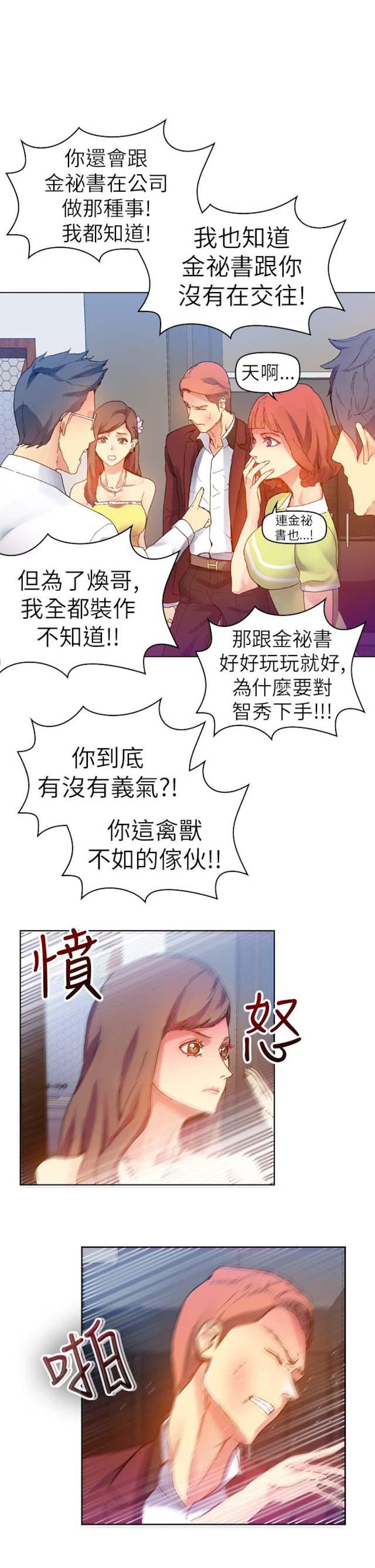 幻想的她 第38话 第5页