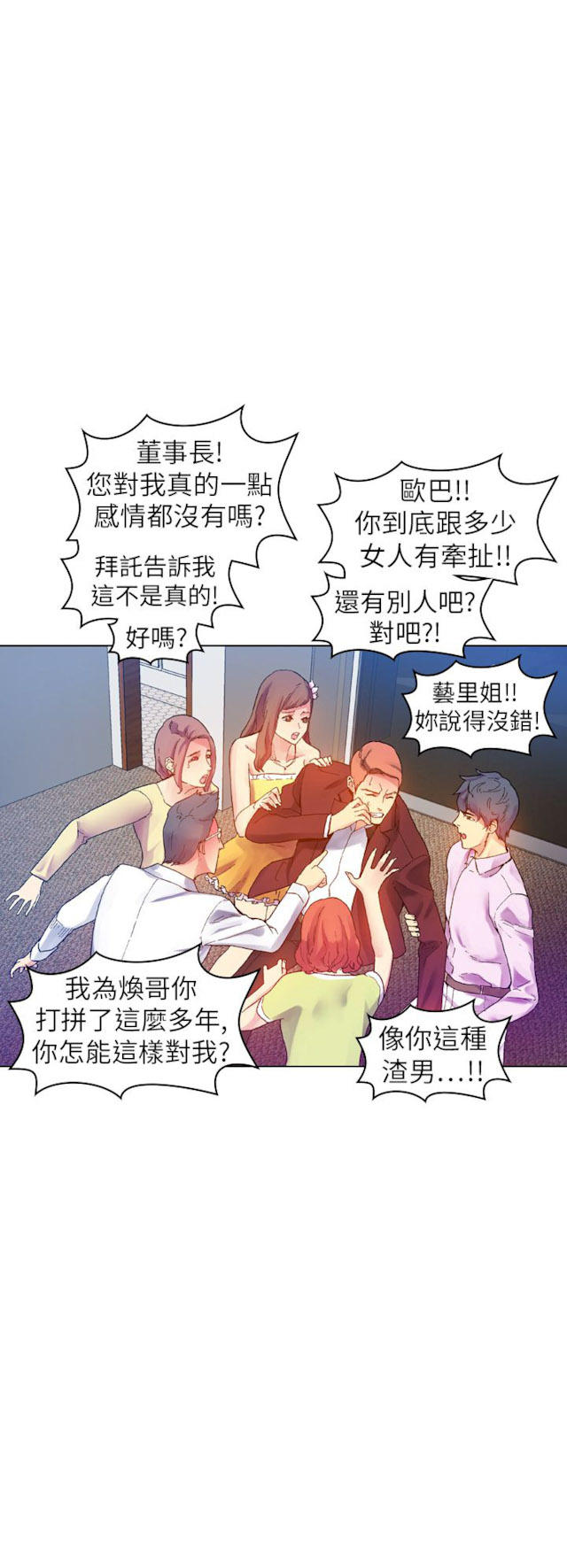幻想的她 第38话 第6页