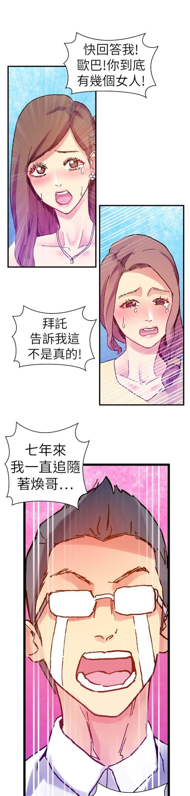 幻想的她 第38话 第7页