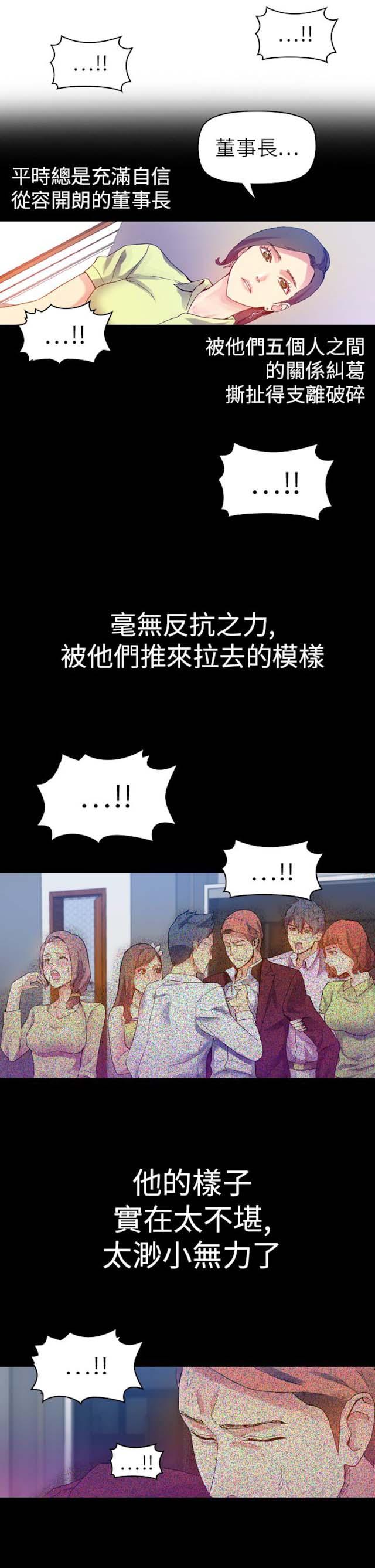 幻想的她 第38话 第9页