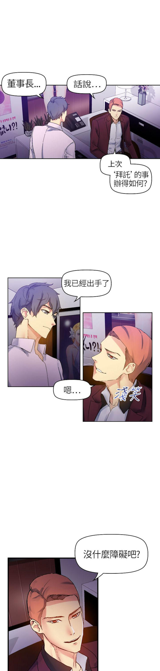 幻想的她 第37话 第3页