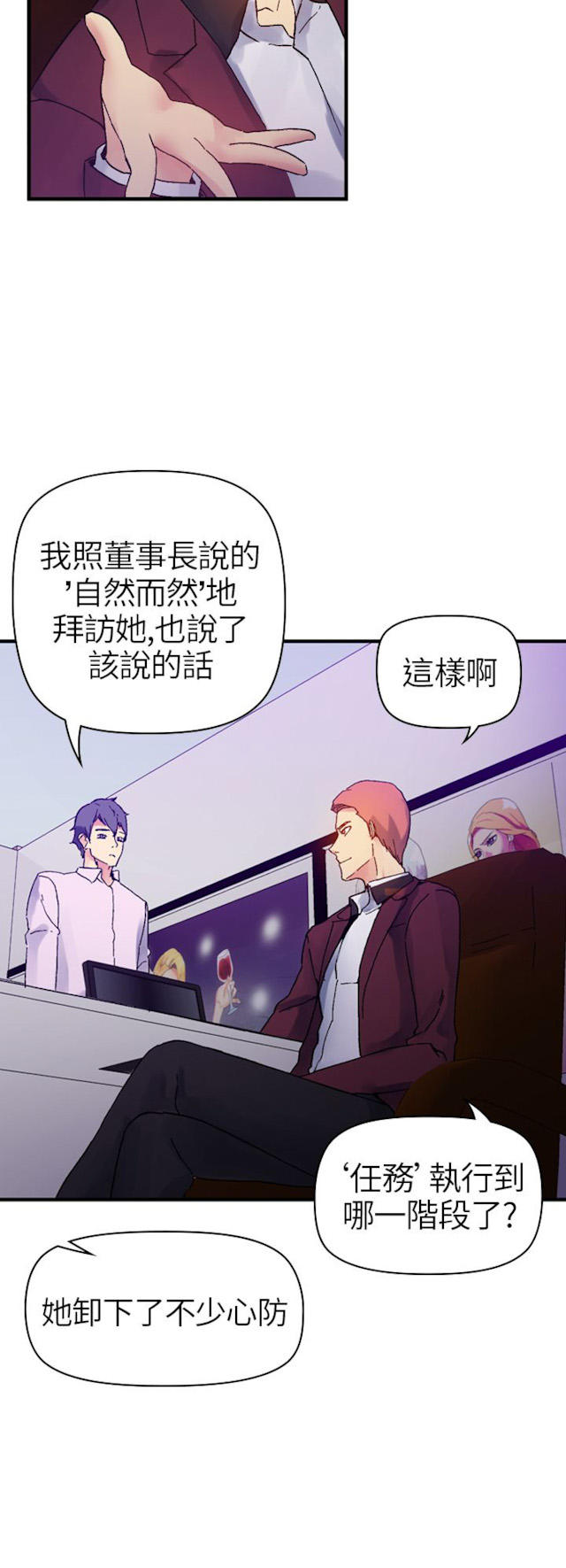 幻想的她 第37话 第4页