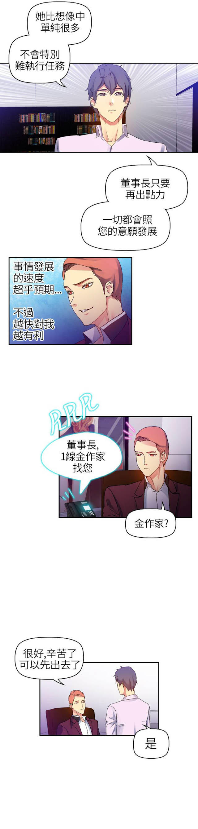 幻想的她 第37话 第5页