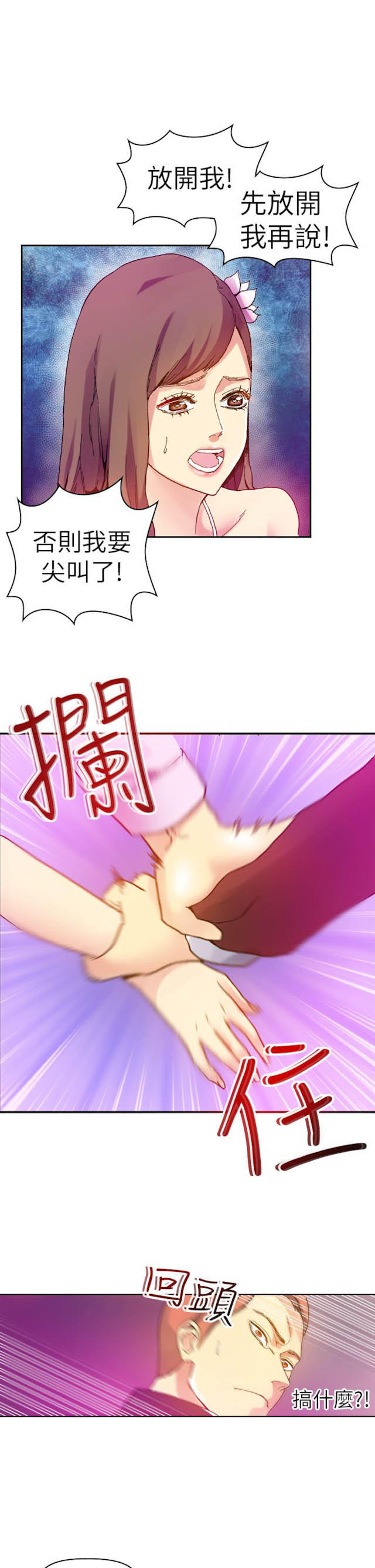 幻想的她 第36话 第7页