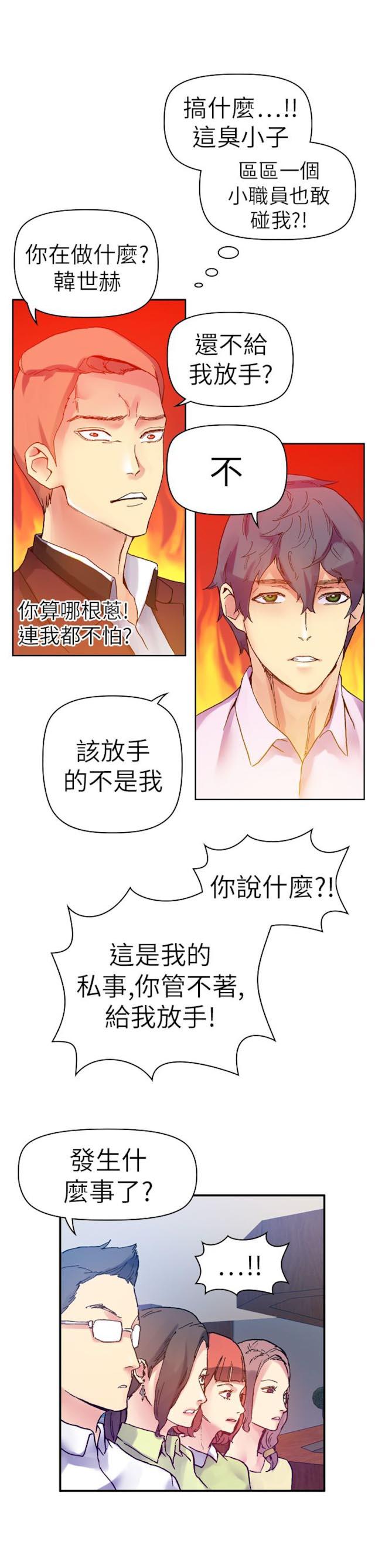 幻想的她 第36话 第9页