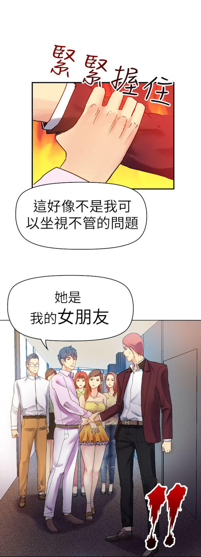 幻想的她 第36话 第10页