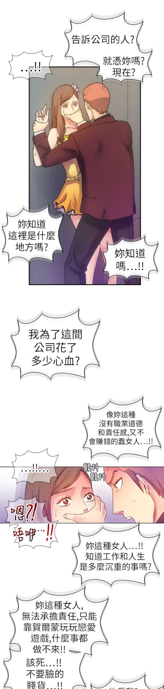 幻想的她 第35话 第11页