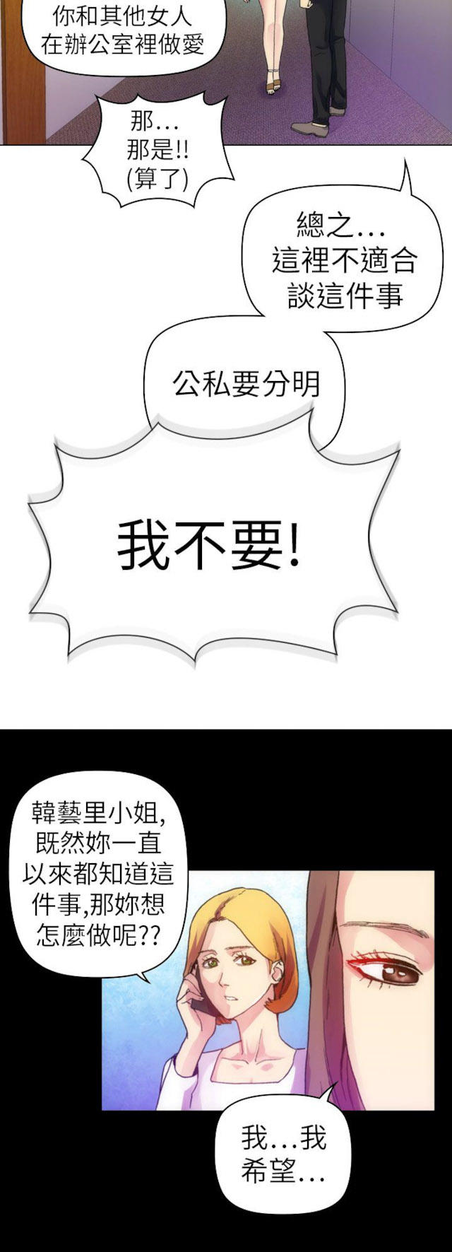 幻想的她 第35话 第3页