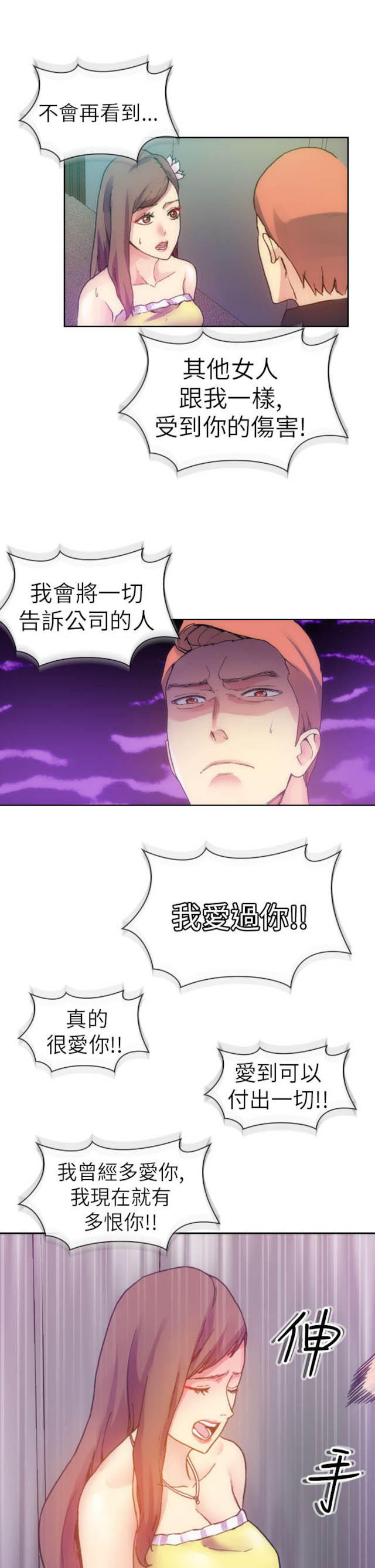 幻想的她 第35话 第4页