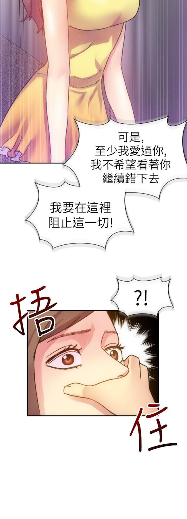幻想的她 第35话 第5页