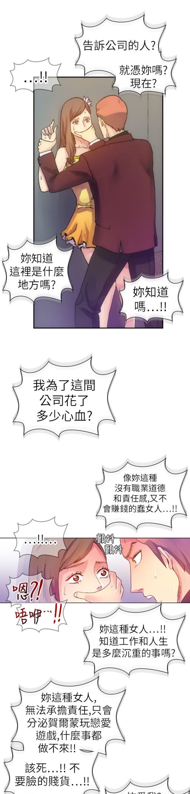 幻想的她 第35话 第6页