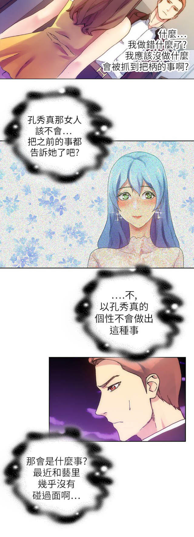 幻想的她 第34话 第4页