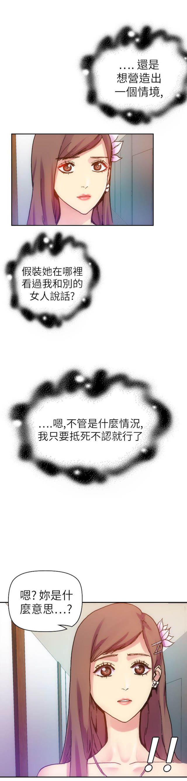 幻想的她 第34话 第5页