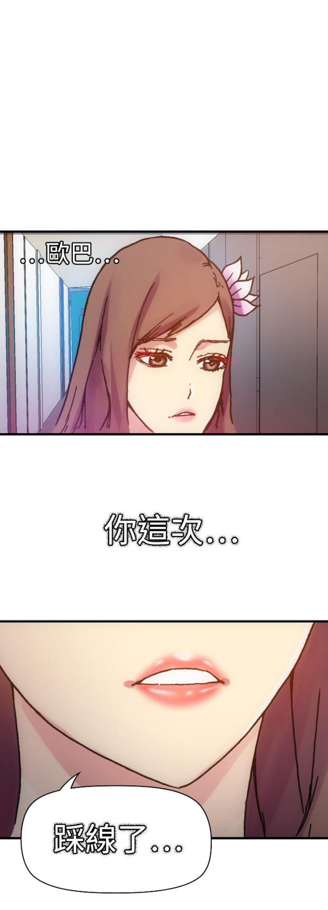 幻想的她 第34话 第6页