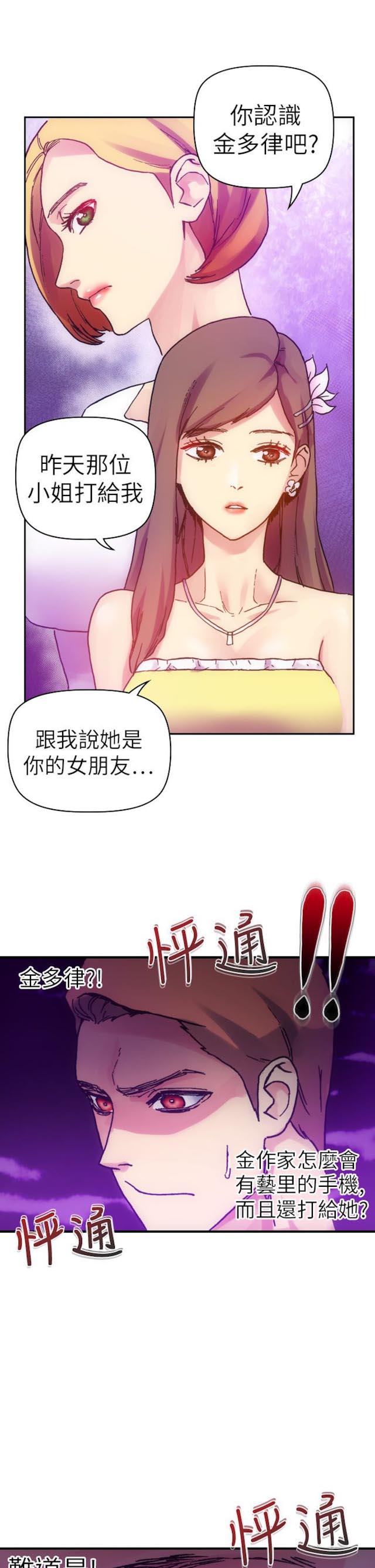 幻想的她 第34话 第7页