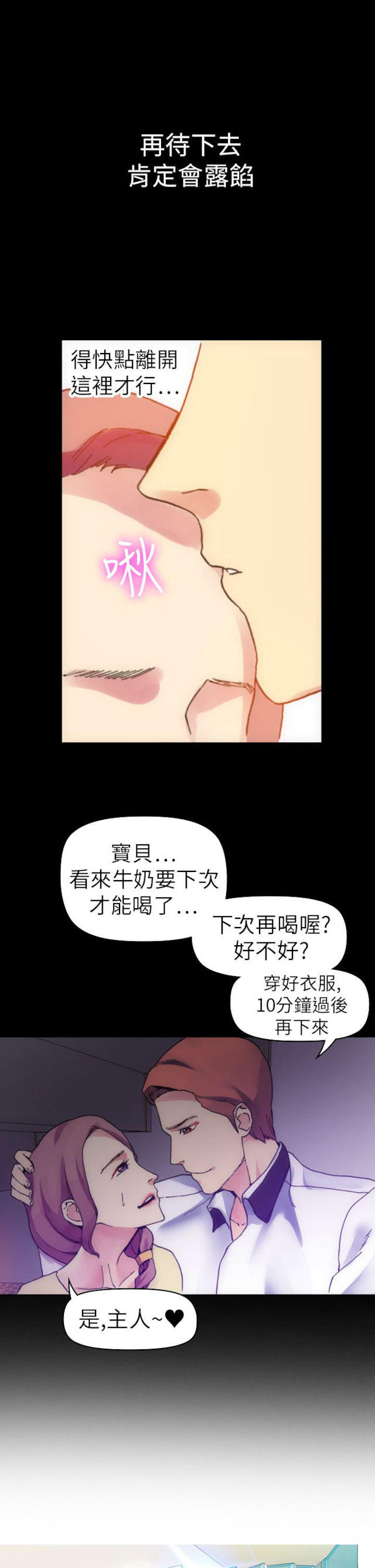 幻想的她 第33话 第7页