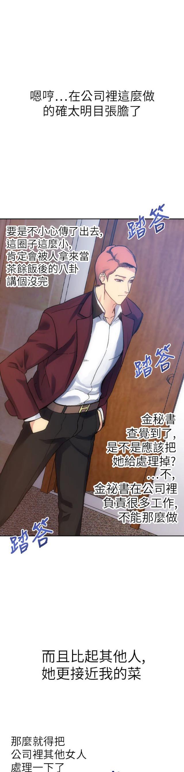 幻想的她 第33话 第9页