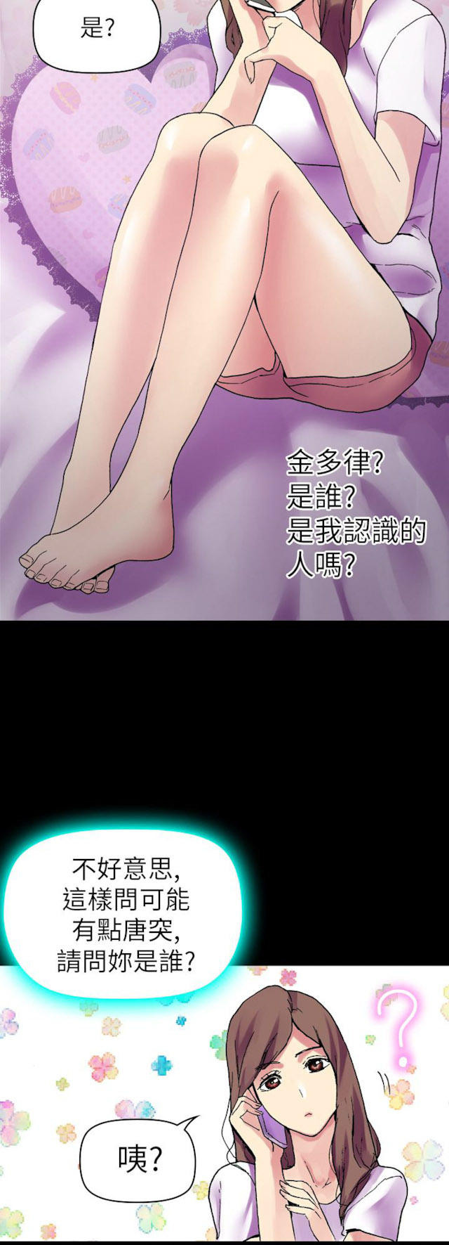 幻想的她 第32话 第2页