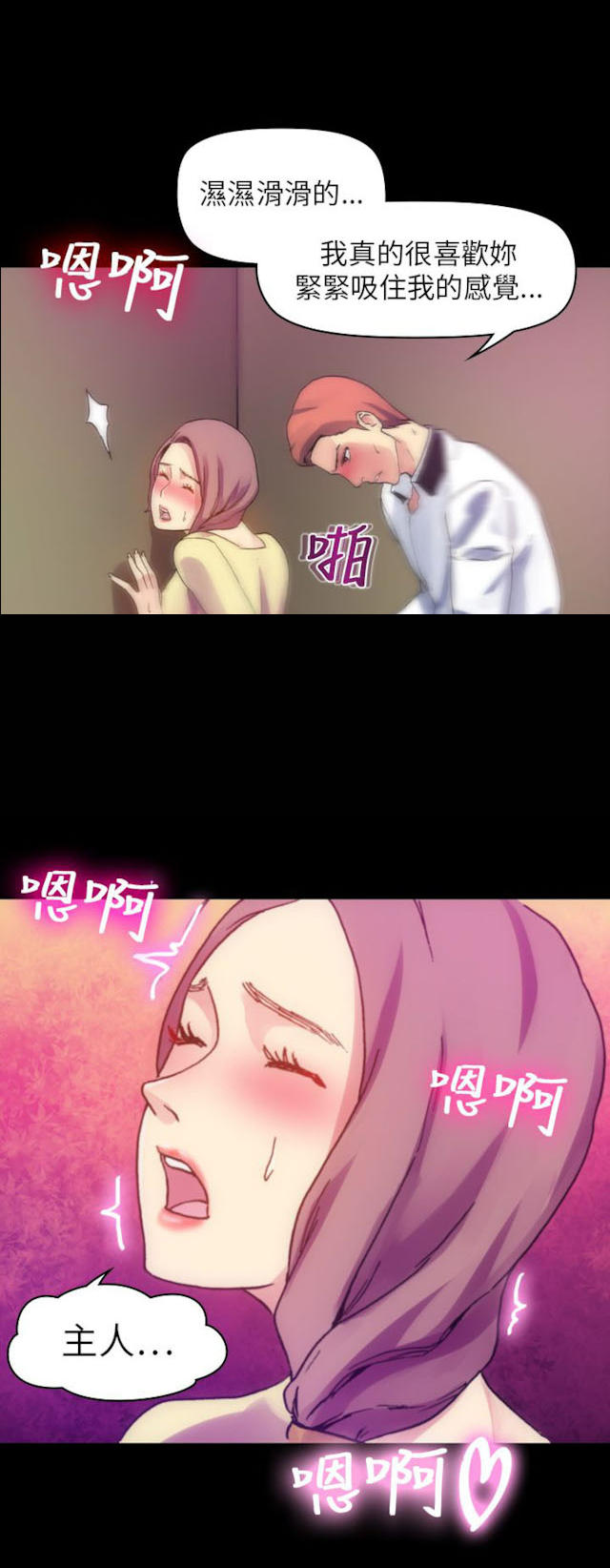 幻想的她 第32话 第12页